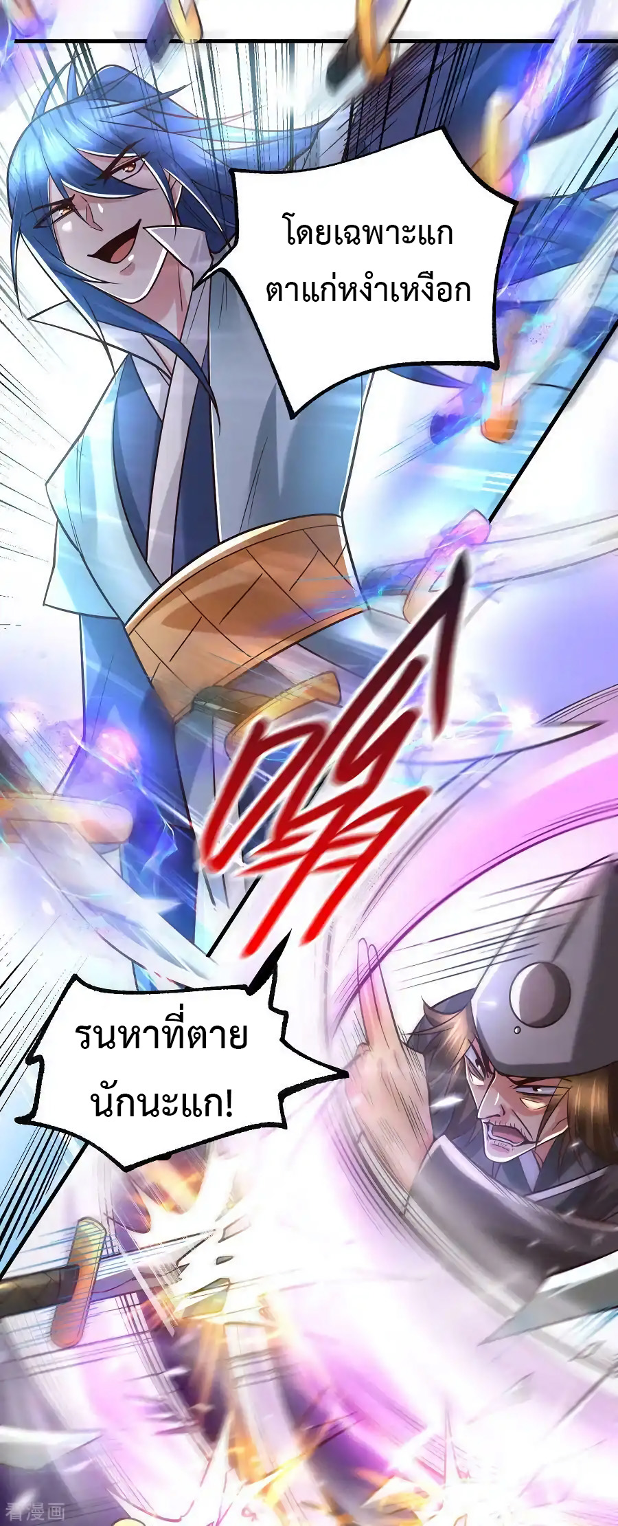 เซียนร้อยรักเขยนี้ขอบ่มเซียนให้พ่อตา-Immortal Husband on The Earth ตอนที่ 5 หน้า 5