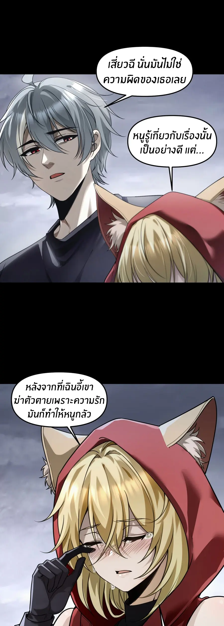 ราชาเศษขยะ ตอนที่ 6 หน้า 23