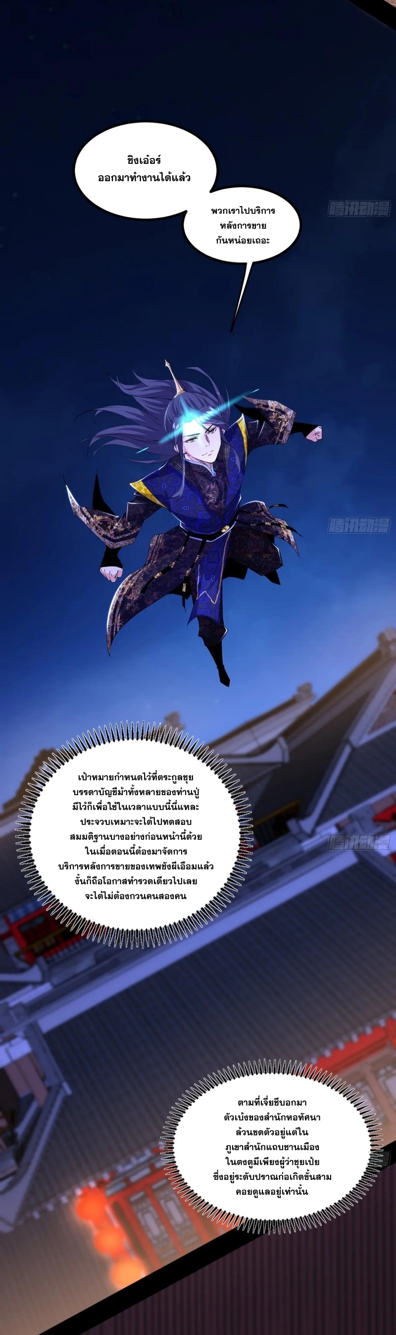 I'm an Evil God ข้าคือจักรพรรดิปีศาจ ตอนที่ 408 หน้า 19