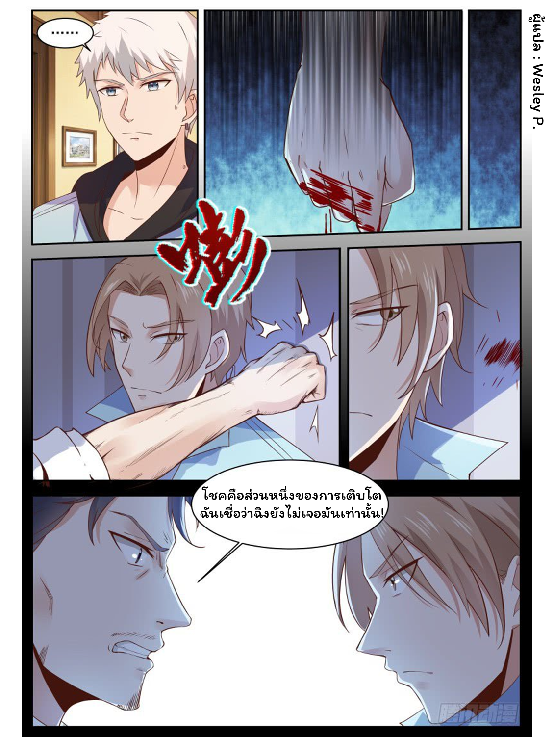 โรงเรียนเทพศิลปะการต่อสู้ ตอนที่ 4 หน้า 9