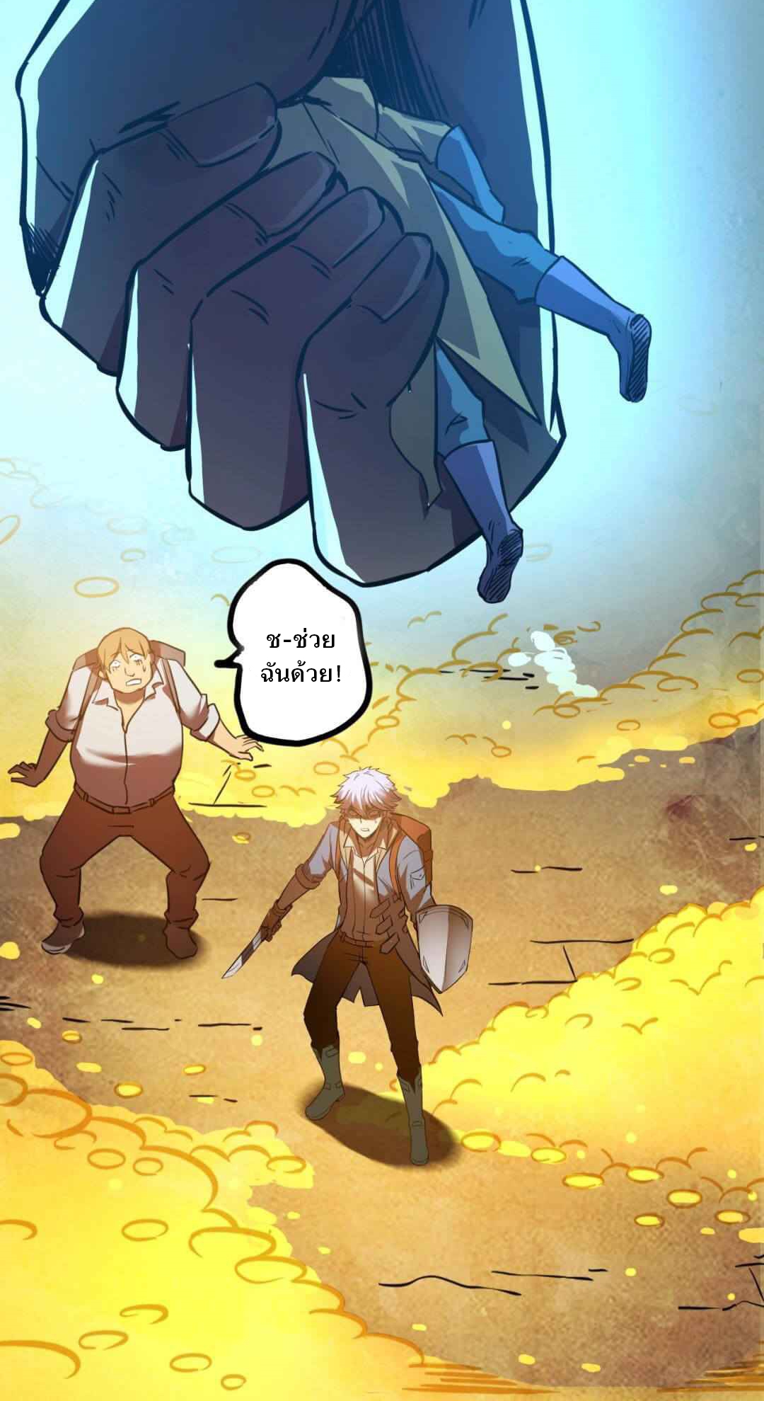 Unable To Become The Main Force ตอนที่ 3 หน้า 54