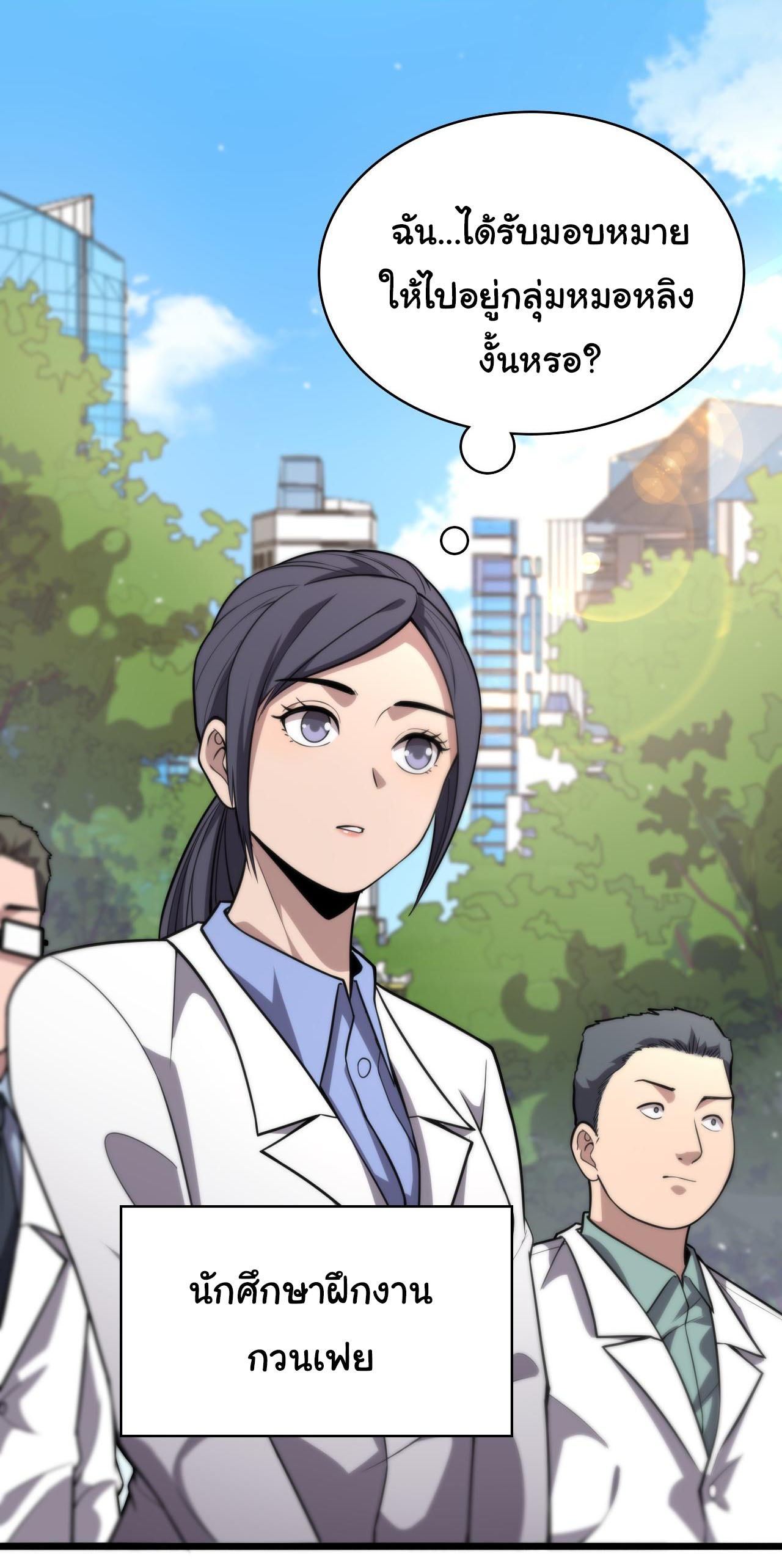 สุดยอดระบบของหมอหลิงหรัน ตอนที่ 127 หน้า 5