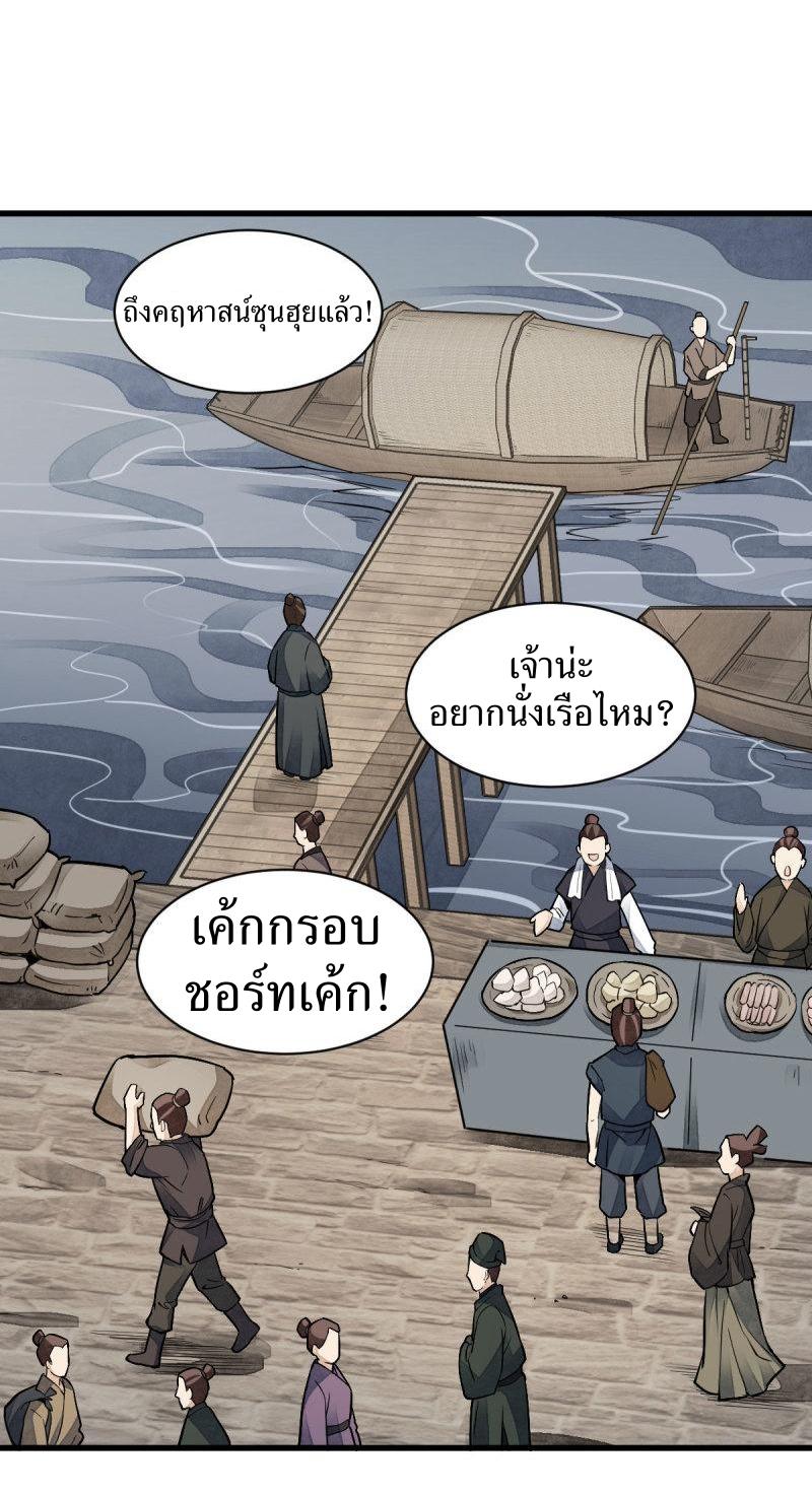 Lan Ke Qi Yuan ตอนที่ 118 หน้า 20