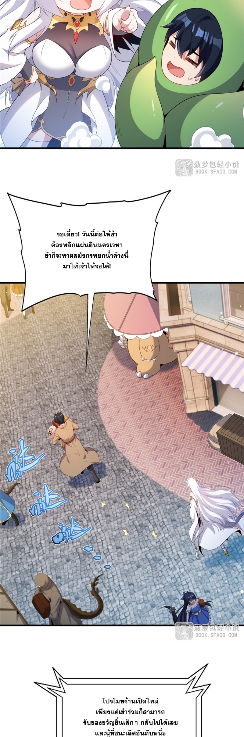 Shut Up, Evil Dragon! หุบปากซะยัยมังกรร้ายข้าไม่อยากมีลูกกับเจ้าอีกแล้ว ตอนที่ 82 หน้า 19