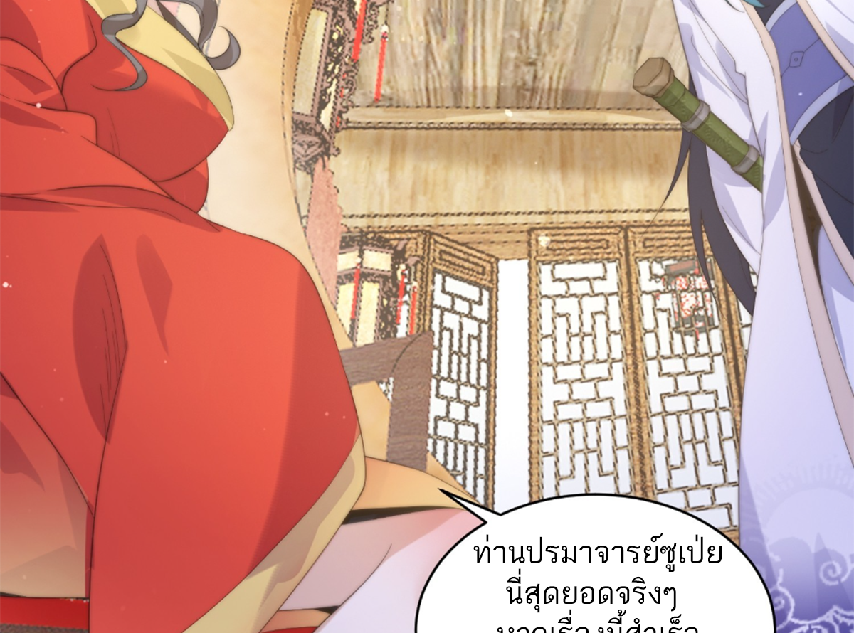 ซวยแล้วข้าโดนตามล่าจากศิษย์ในสำนัก ตอนที่ 19 หน้า 34