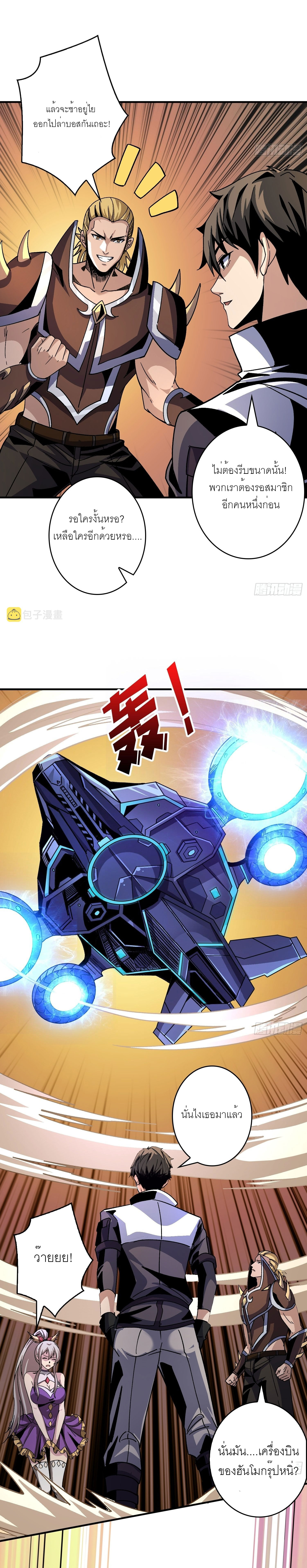 (ชนจีน) IT STARTS WITH A KINGPIN ACCOUNT - จุติจอมราชัน ตอนที่ 208 หน้า 2