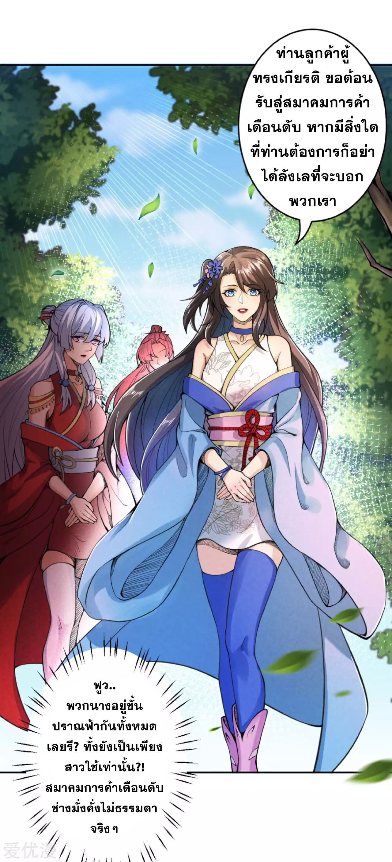 Against the Gods - อสูรพลิกฟ้า ตอนที่ 219 หน้า 14