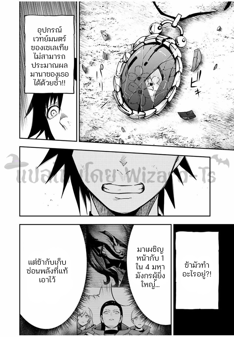 Dorei Tensei Sono Dorei Saikyou no Moto Ouji ni Tsuki ตอนที่ 62 หน้า 11