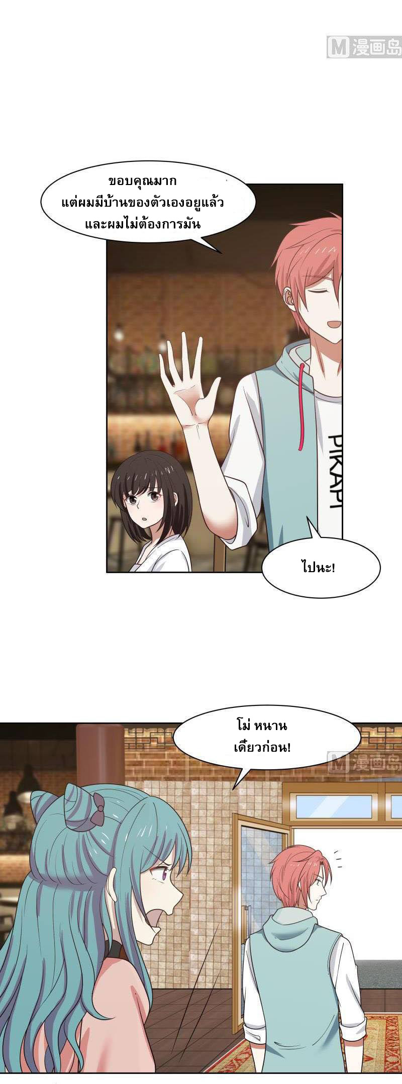 I have dragon in my body ตอนที่ 14 หน้า 7