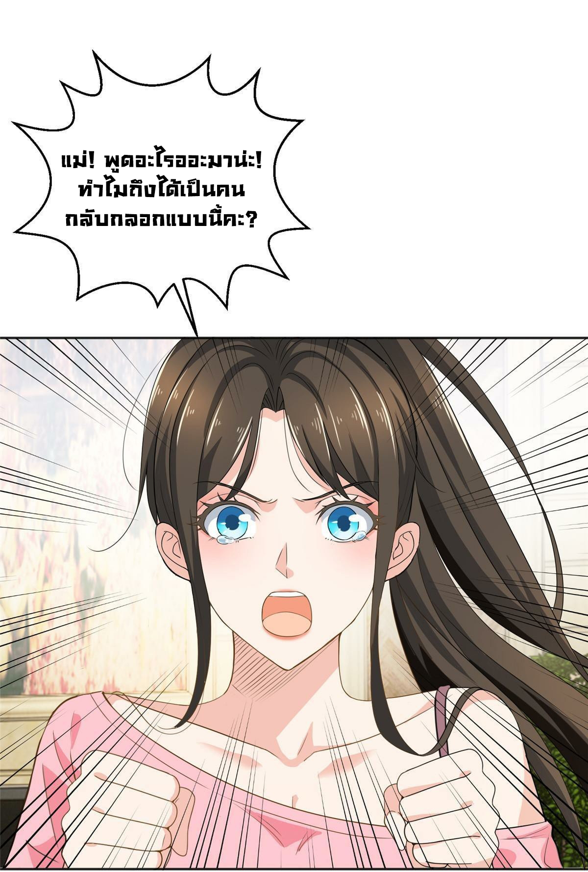 ถูกพ่อบังคับให้ต้องเลือก 1/10 เทพธิดามาแต่งงานด้วย ตอนที่ 5 หน้า 25