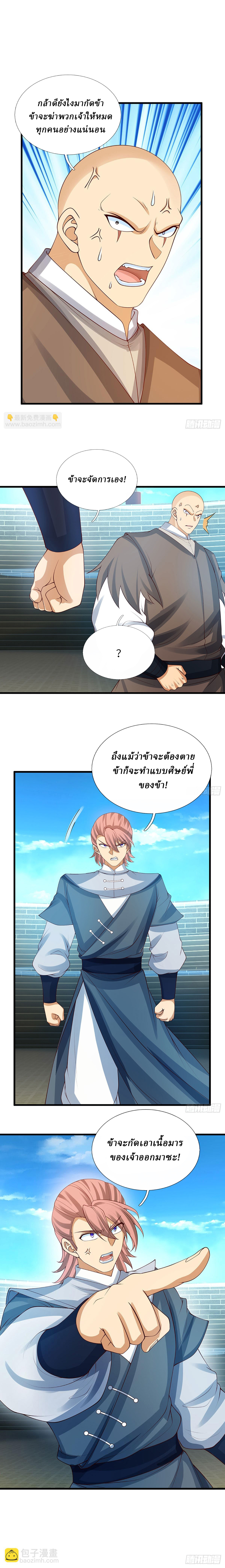 When My Organs Awakened, I Suddenly Became Invincible ตอนที่ 29 หน้า 3