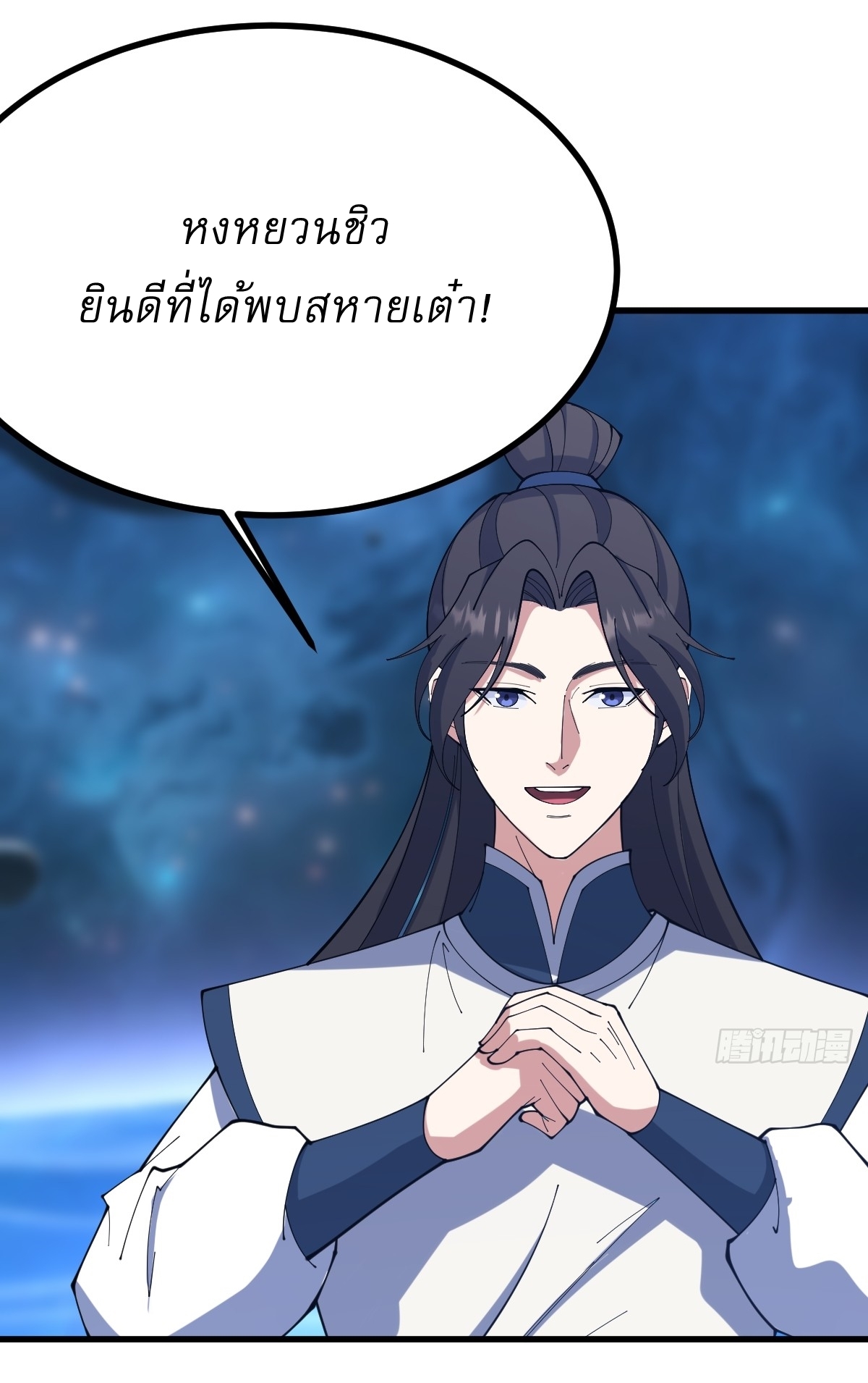 เก็บตัวร้อยปี จากนี้พี่ขอเทพ! INVINCIBLE AFTER A HUNDRED YEARS OF SECLUSION ตอนที่ 126 หน้า 24