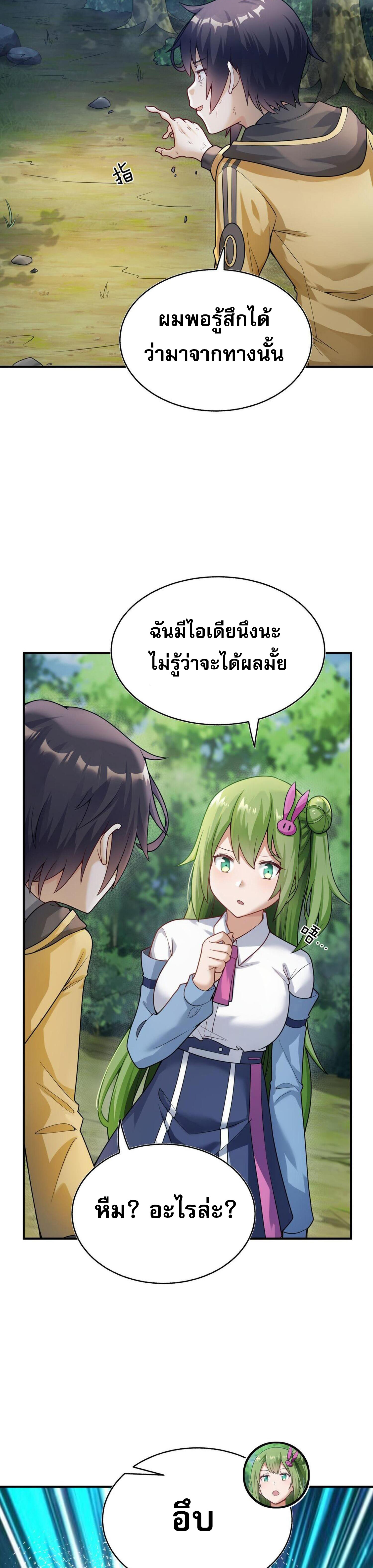 ผมถูกเปลี่ยนให้กลายเป็นดิน ตอนที่ 2 หน้า 3