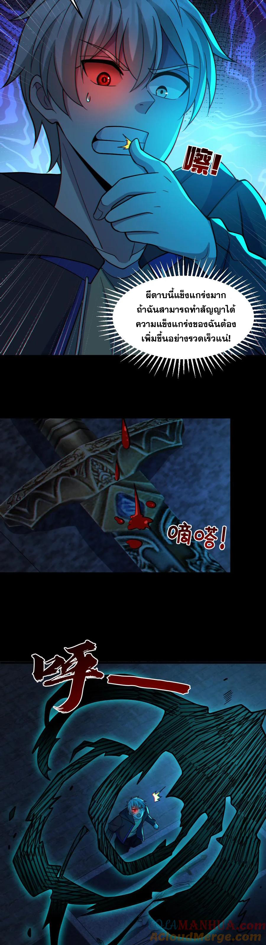 ในร่างของฉันมีผีเป็นพันล้านตัว ตอนที่ 61 หน้า 14