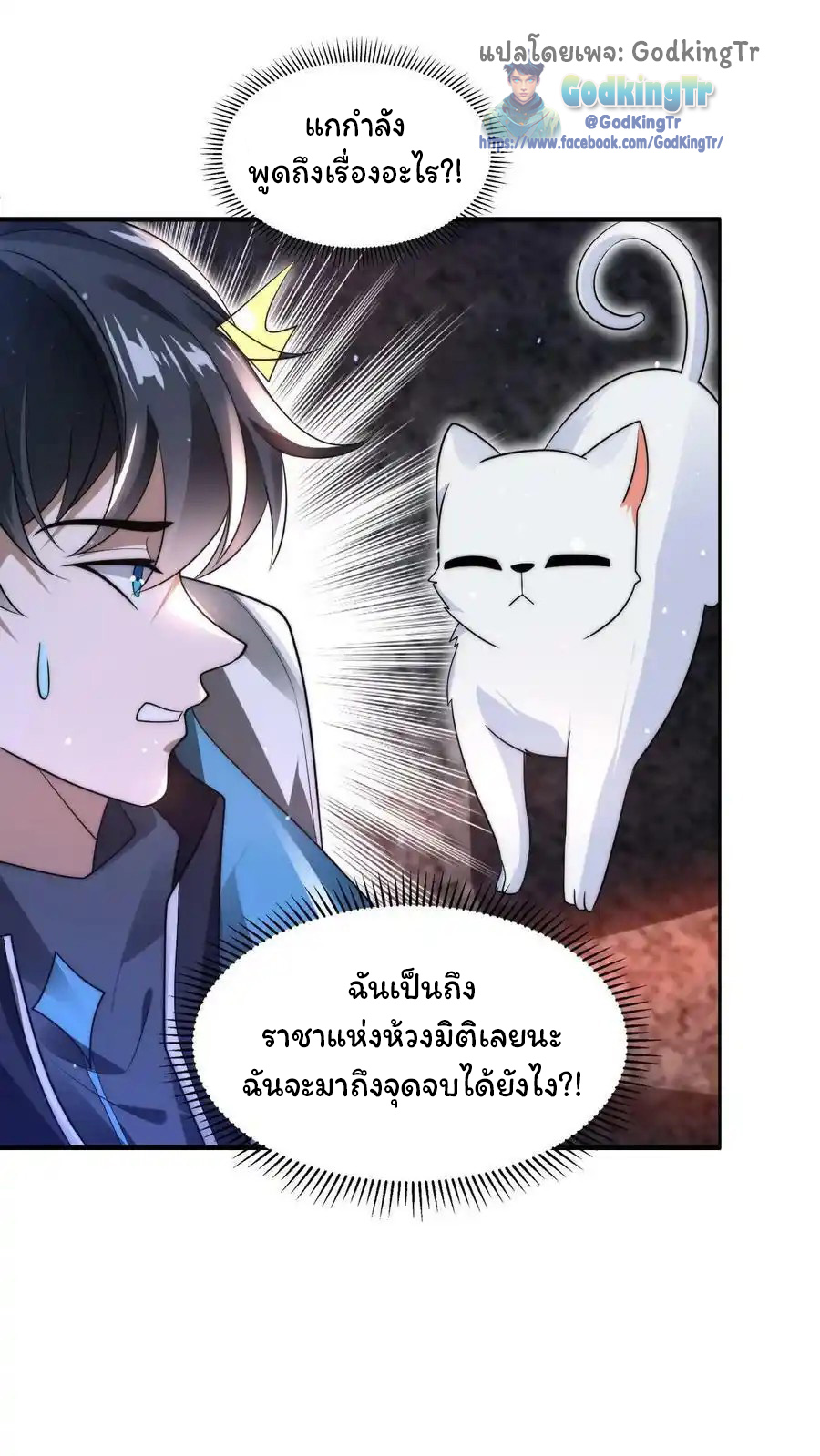 ระบบห้วงมิติกับการกักตุนเนื้อหมู 1 หมื่นตันก่อนวันสิ้นโลก ตอนที่ 90 หน้า 24