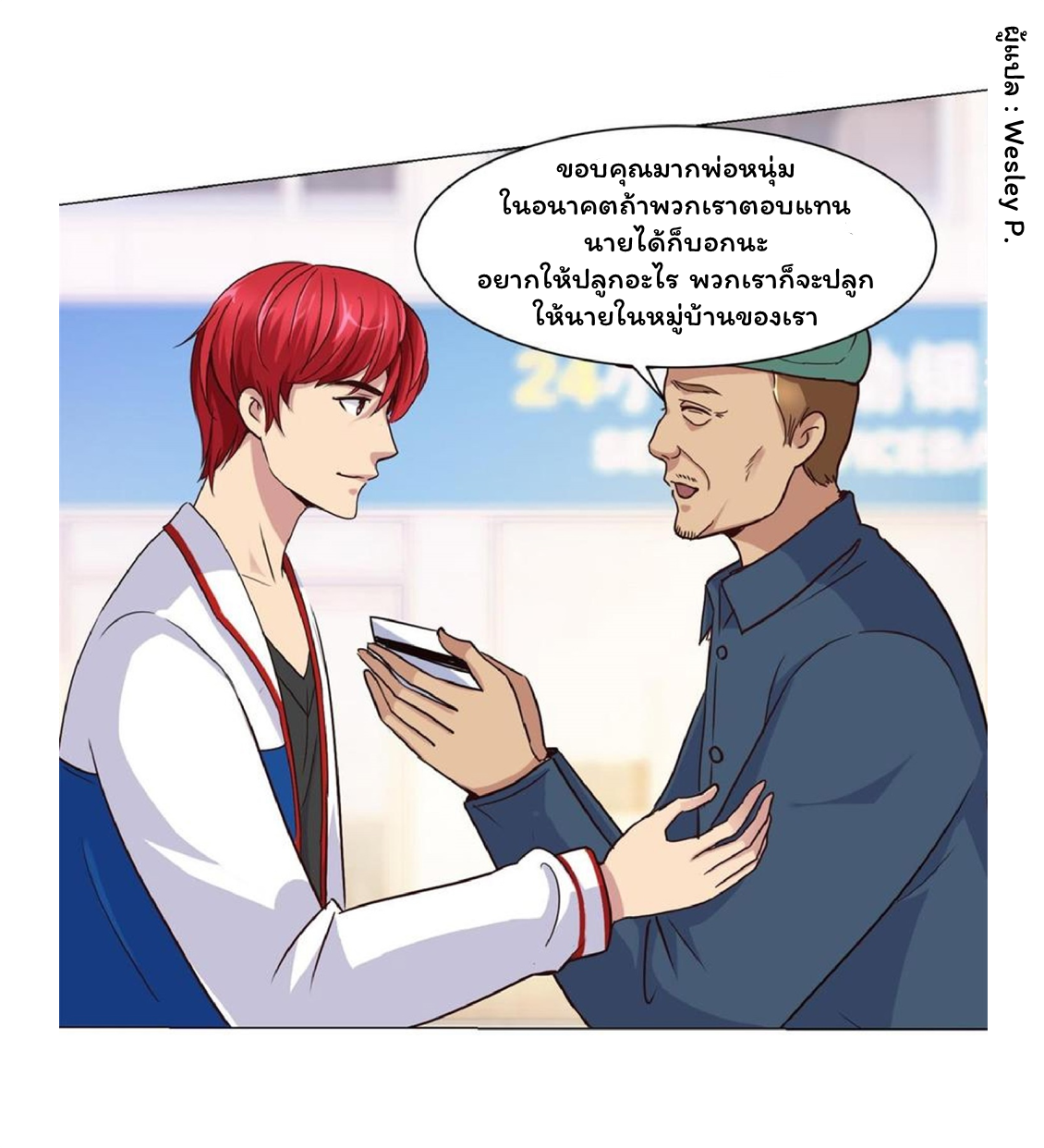 ระบบพระเจ้า ตอนที่ 61 หน้า 13