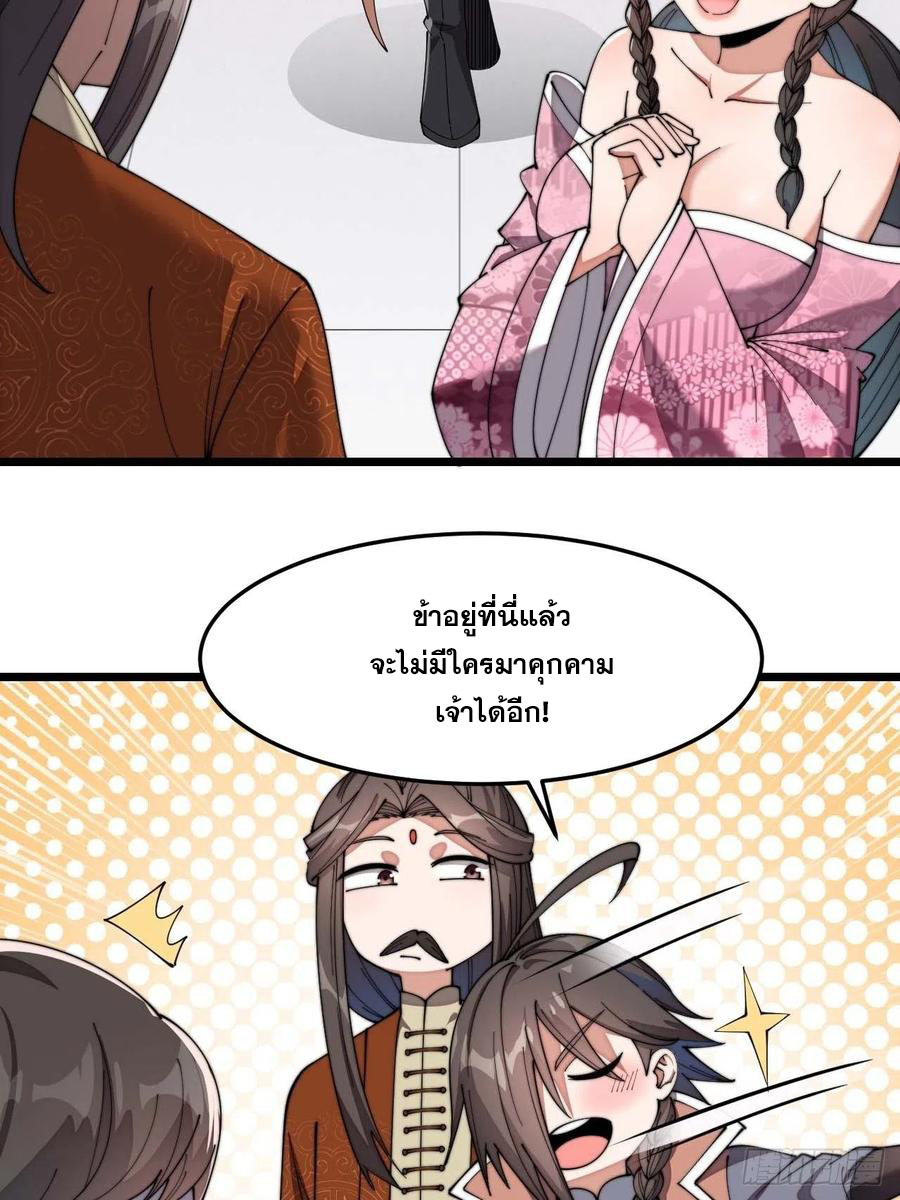 บุรุษที่มีโชค คงไม่ใช่ข้าแล้วแหละ ตอนที่ 11 หน้า 23