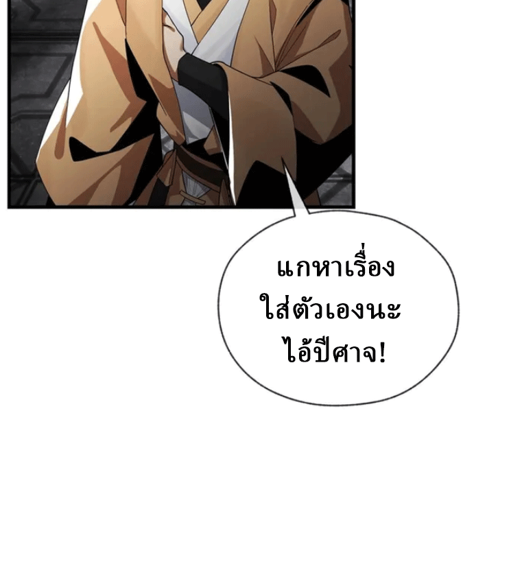 จอมมารสุดแกร่ง ล้างแค้นศิษย์ทรยศ ตอนที่ 11 หน้า 55
