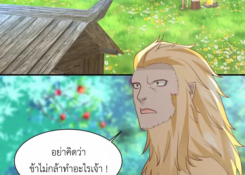 Chaos Alchemist (วิบัติการณ์เทพเซียนโอสถ) ตอนที่ 157 หน้า 4