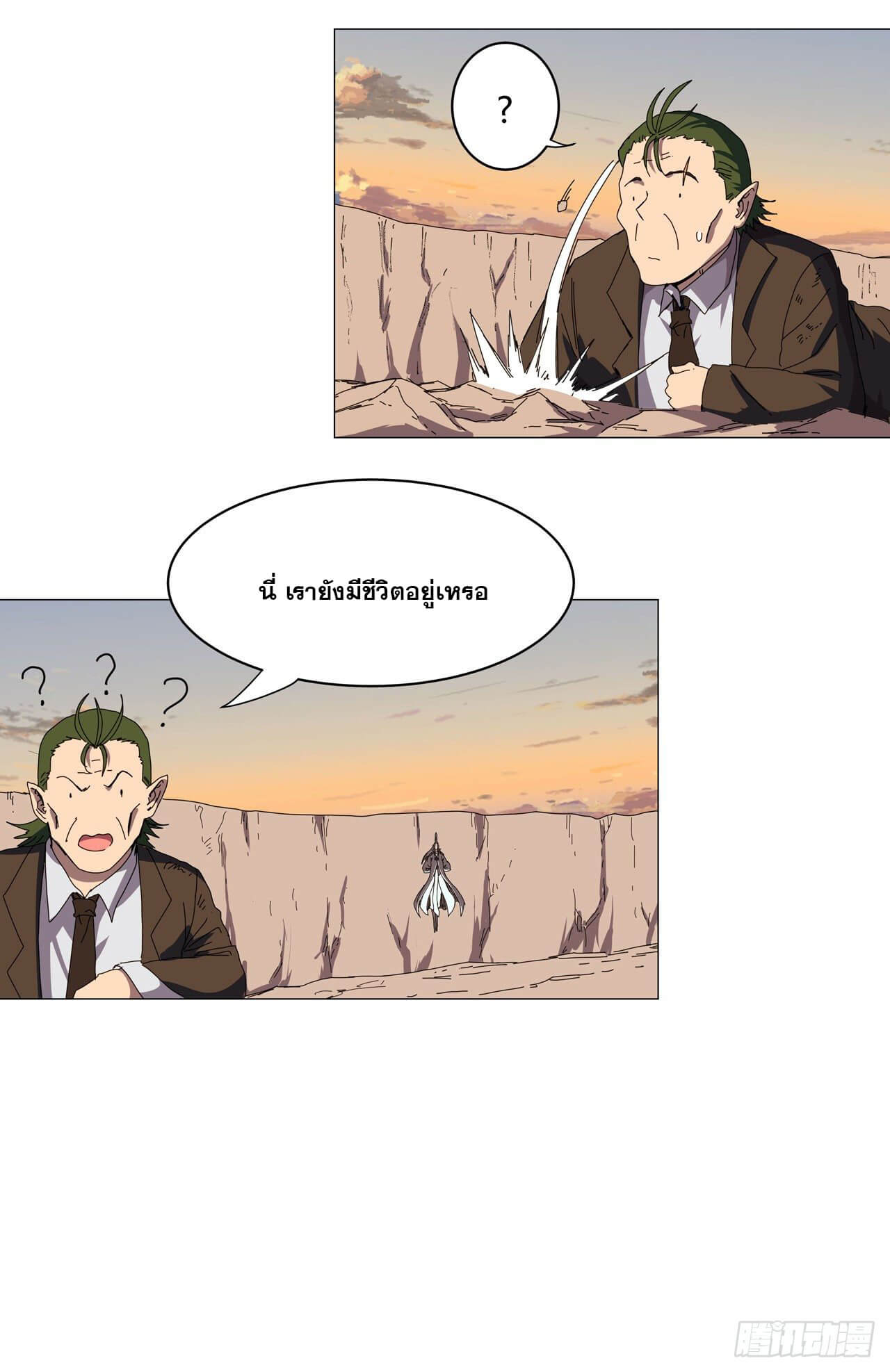 Cultivator vs Superhero (ทันจีน) ตอนที่ 124 หน้า 11