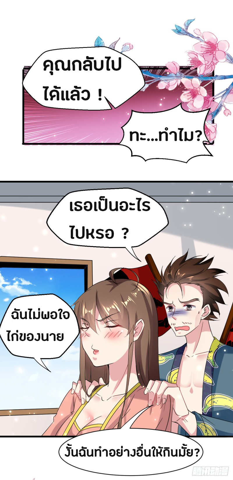 The ultimate son-in-law from different world ตอนที่ 34 หน้า 4