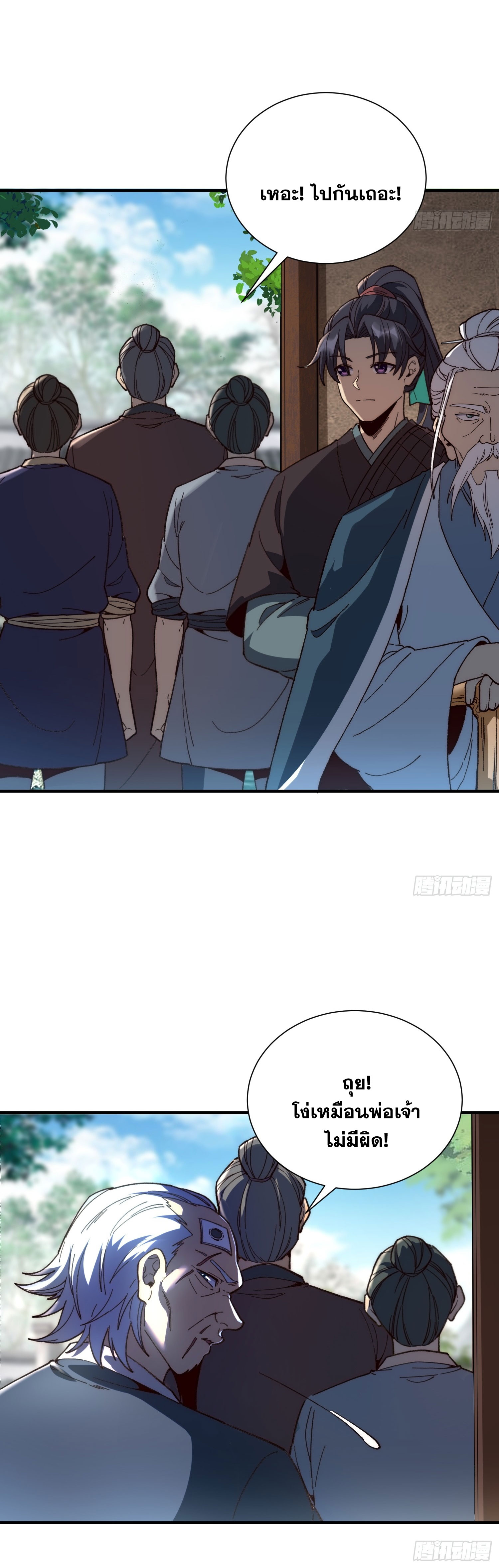 สู่การเป็นเทพแห่งหนองน้ำ ตอนที่ 3 หน้า 20