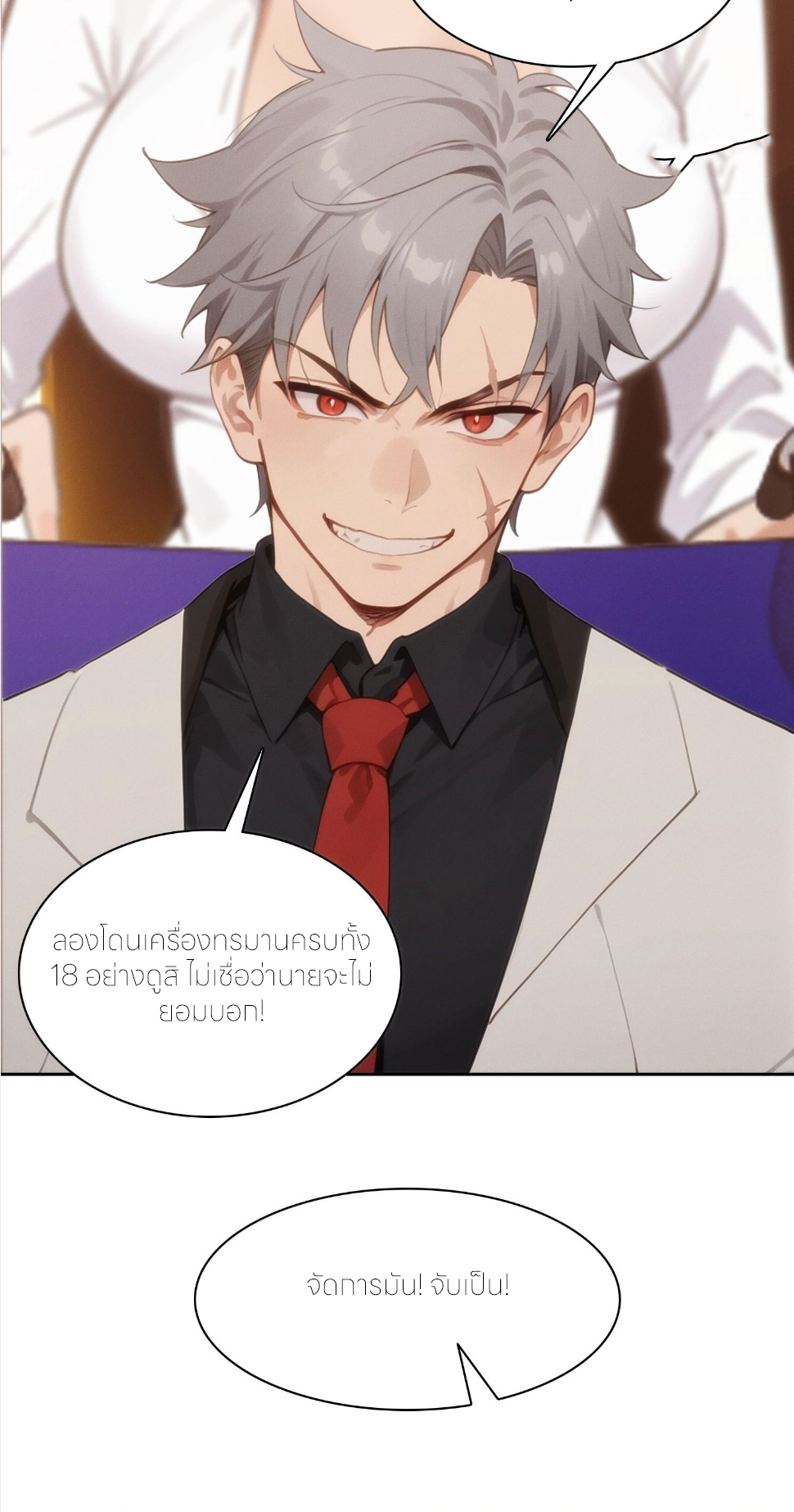 ชีวิตใหม่ในฐานะไป๋อู๋ฉาง ตอนที่ 6 หน้า 14