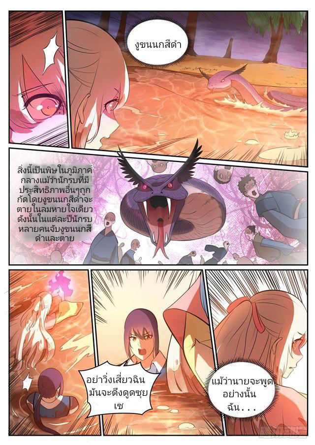 Bailian Chengshen ร้อยเทพพิชิดฟ้า ตอนที่ 5 หน้า 14