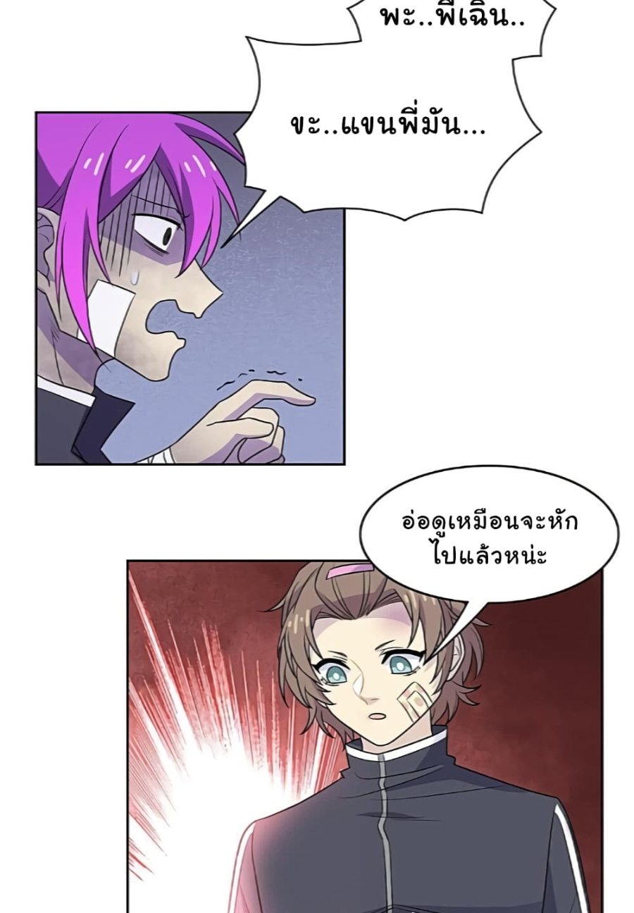 ชายผู้แข็งแกร่งที่มาจากโรงพยาบาลจิตเวช ตอนที่ 15 หน้า 33