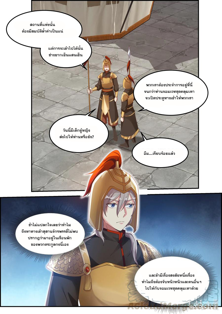 เทพสายฟ้า ราชาสงคราม ตอนที่ 251 หน้า 2