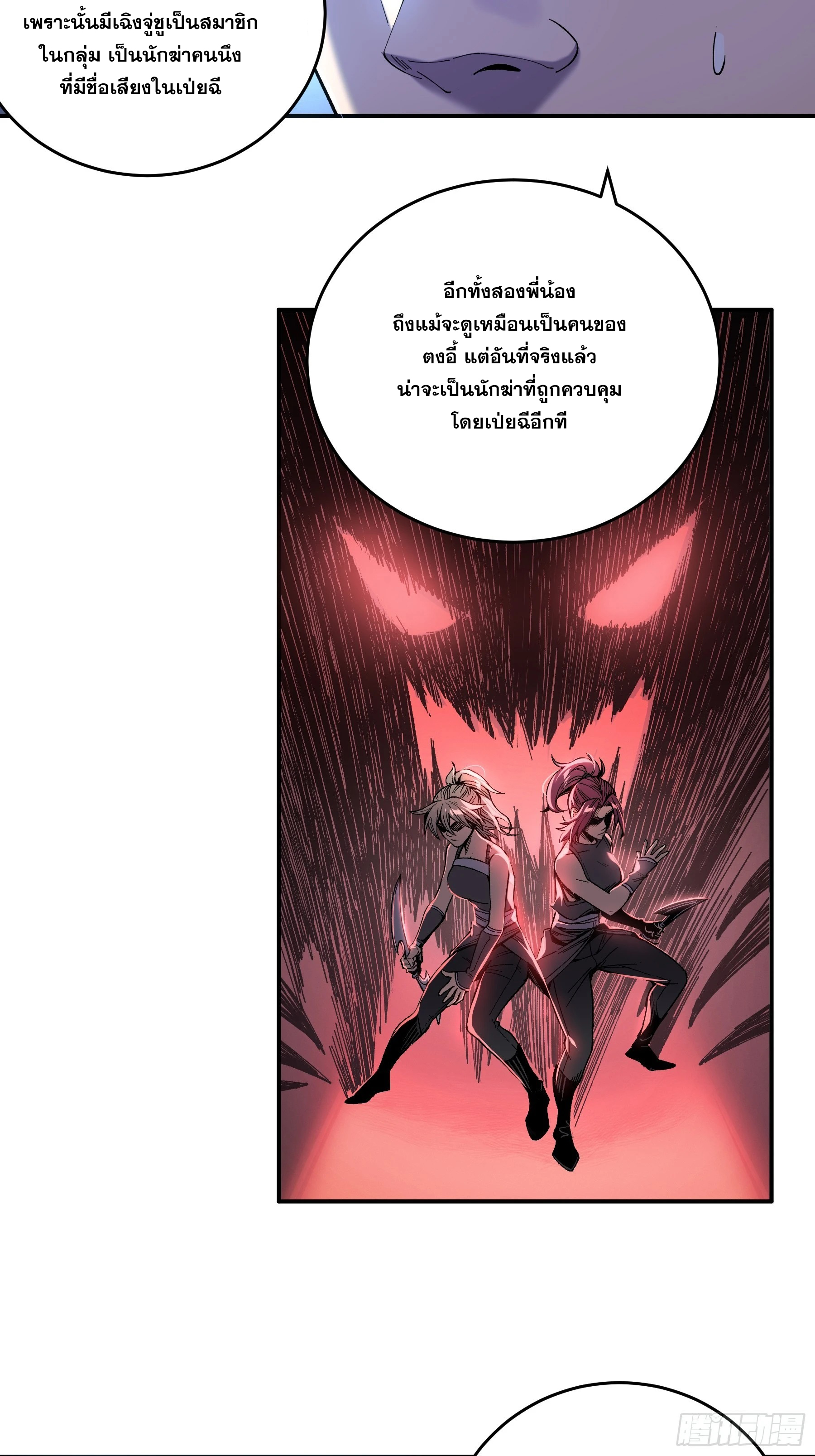 หาญท้าชะตาฟ้า ปริศนายุทธจักร ตอนที่ 45 หน้า 20