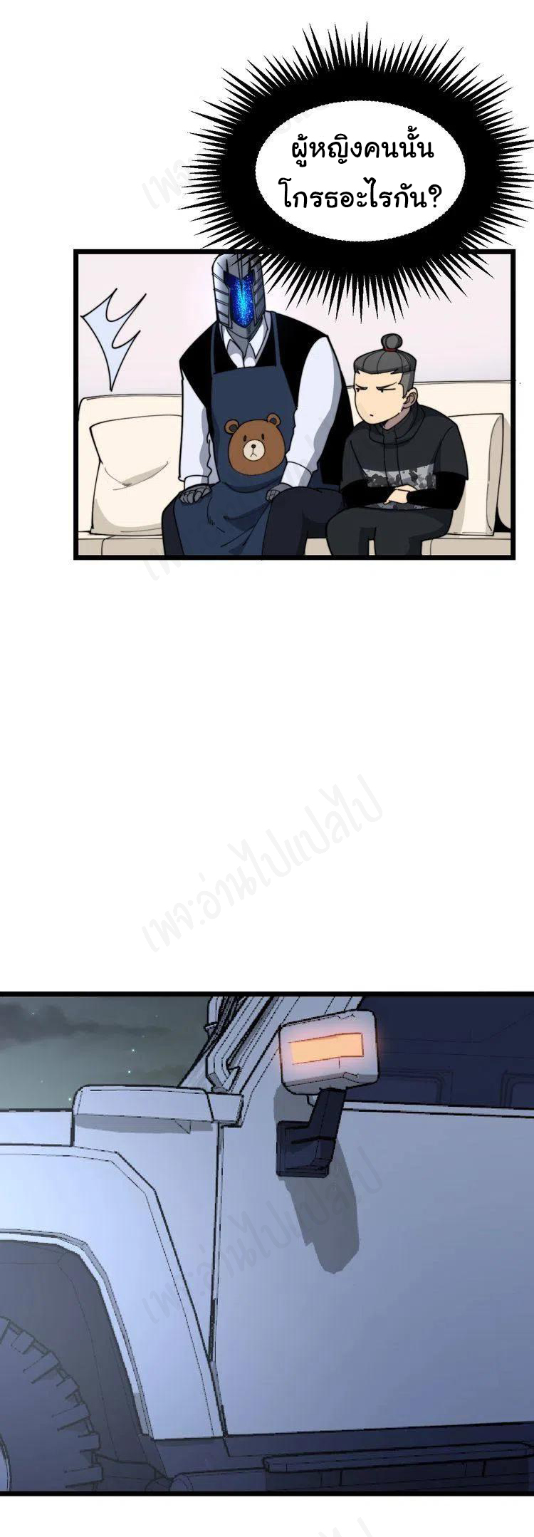 Bad Hand Witch Doctor สุดยอดพ่อมดหมอผี ตอนที่ 192 หน้า 18