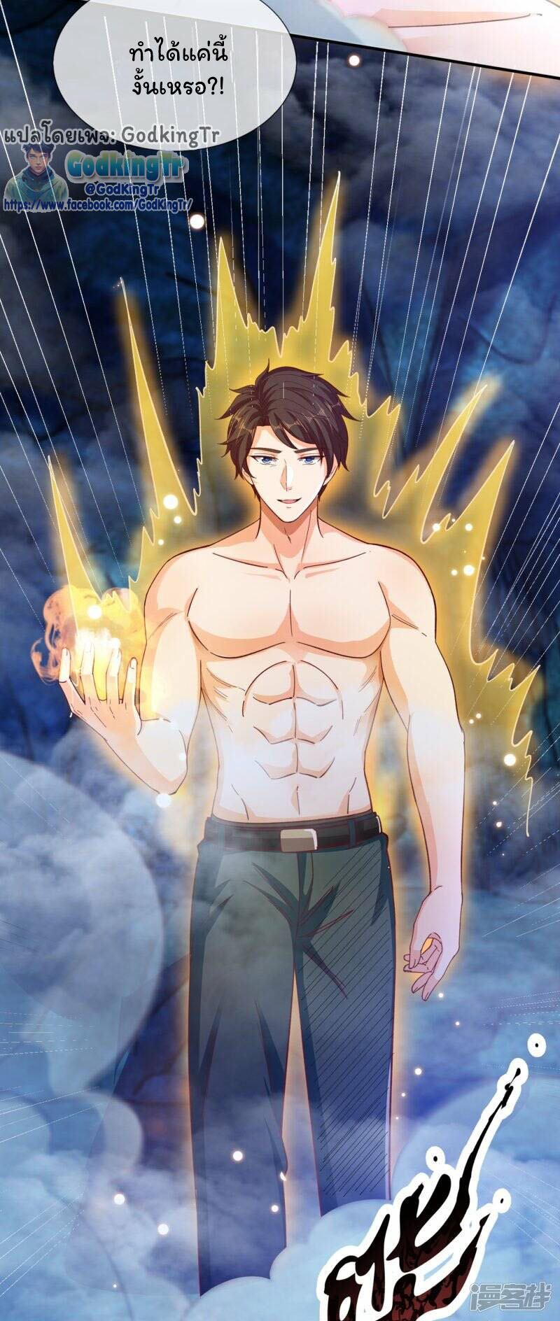 ราชาเทพนิรันดร์ (Eternal god king) ตอนที่ 280 หน้า 22