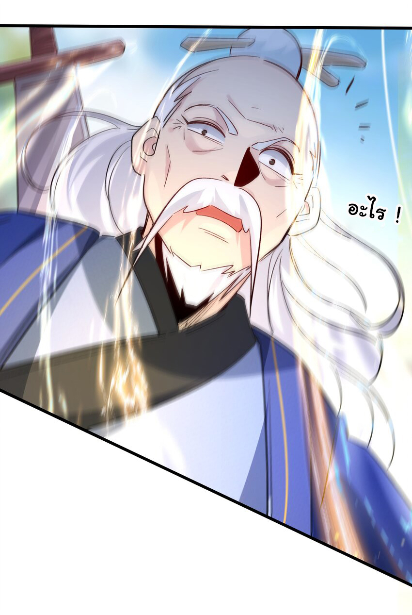 ชะตาฟ้าสั่งให้ข้าเป็นเทพ ตอนที่ 4 หน้า 12