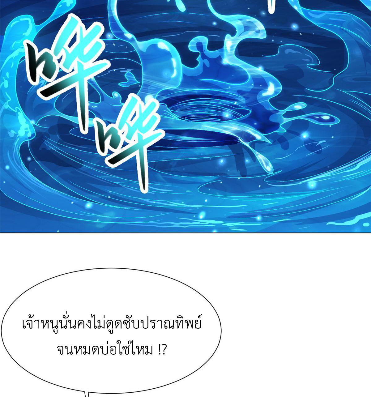 (ชนจีน) Dragon Master (จูหมิง นักรบเซียนมังกร) ตอนที่ 208 หน้า 26