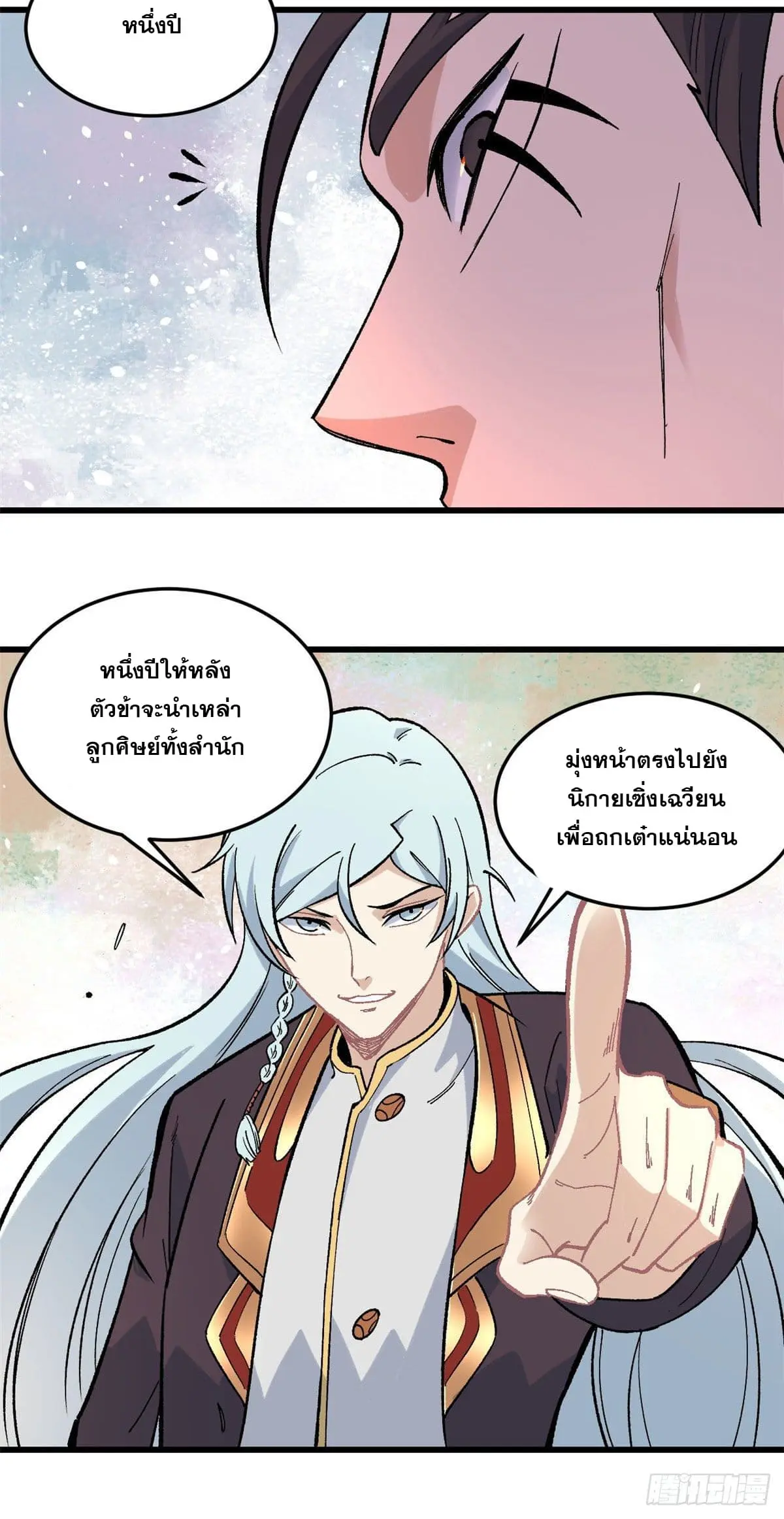 นิกายที่แข็งแกร่งที่สุด (ทันจีน) ตอนที่ 68 หน้า 16