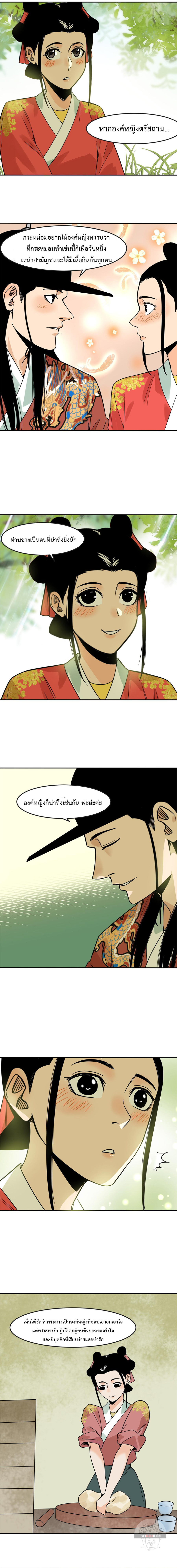 Ming Dynasty's Failure ตอนที่ 165 หน้า 5