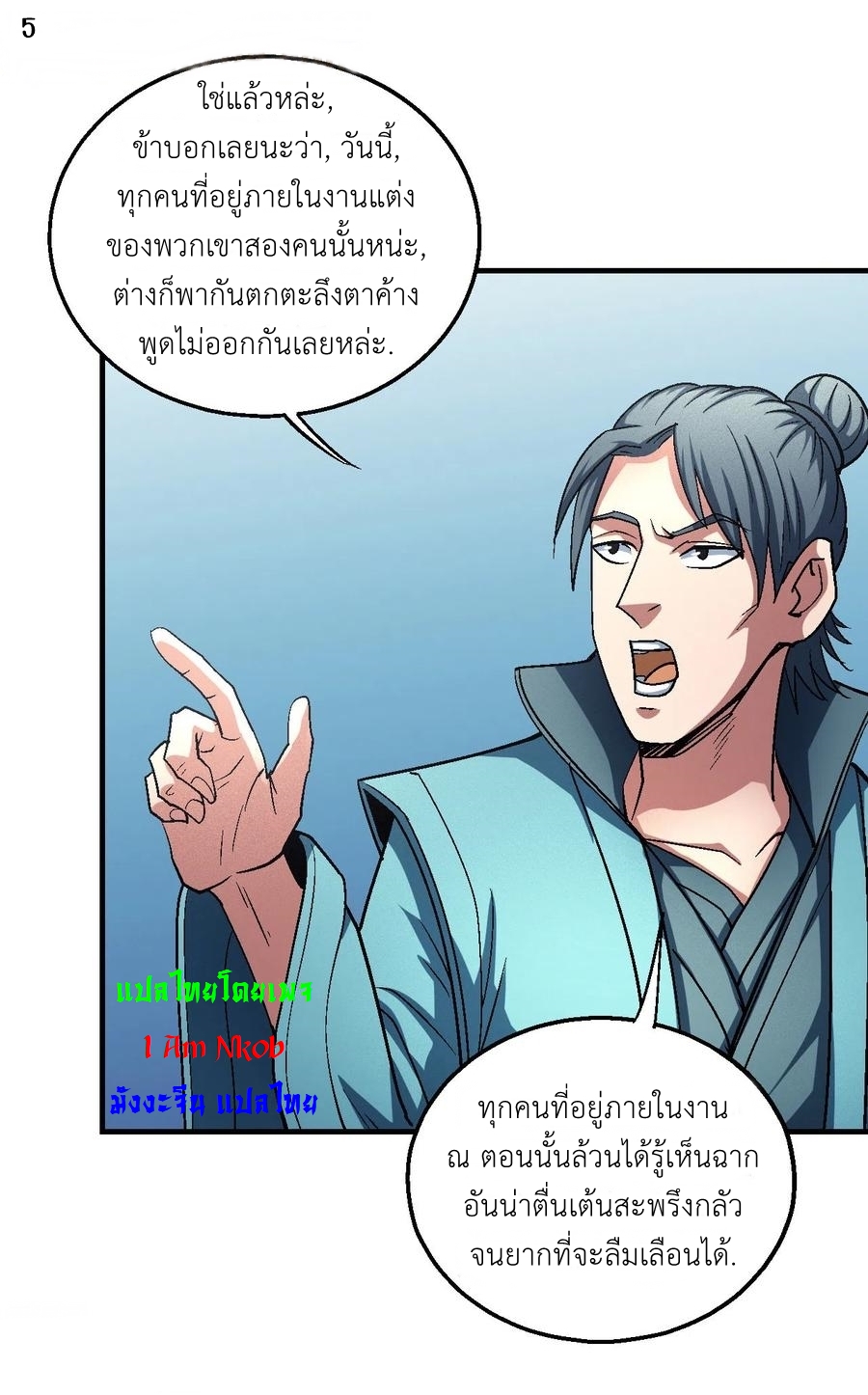 God of Martial Arts เทพยุทธ์แห่งใต้หล้า ตอนที่ 22 หน้า 6