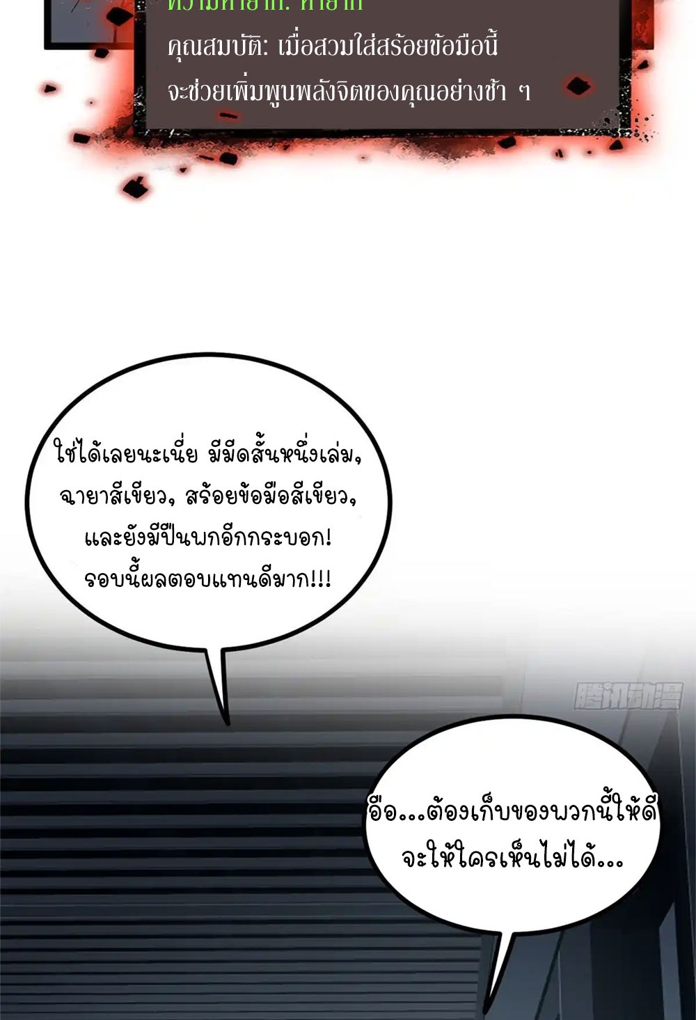 Gatekeeper of the Boundless World | ผู้พิทักษ์ประตูแห่งดินแดนไร้ขอบเขต ตอนที่ 9 หน้า 25