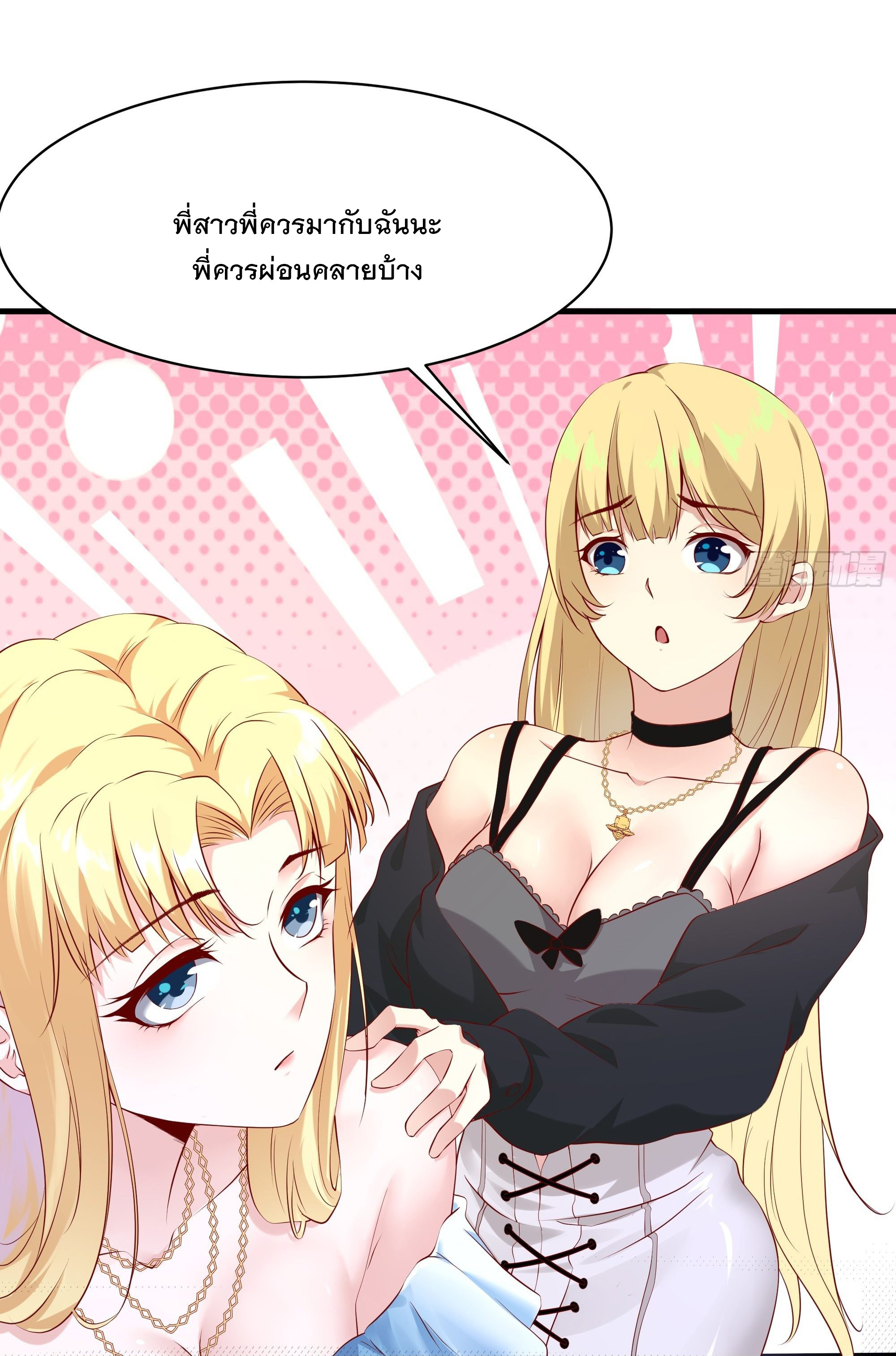 พ่อของฉันเป็นเทพสงครามที่แข็งแกร่งที่สุด ตอนที่ 9 หน้า 20