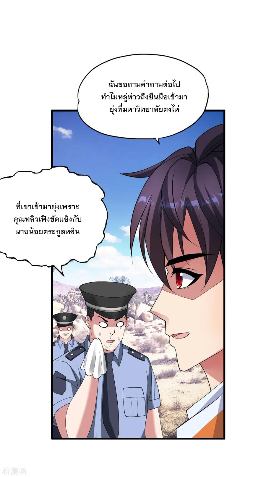 ทหารแพทย์สุดแกร่งผันตัวมาเป็นบอดี้การ์ด ตอนที่ 26 หน้า 23
