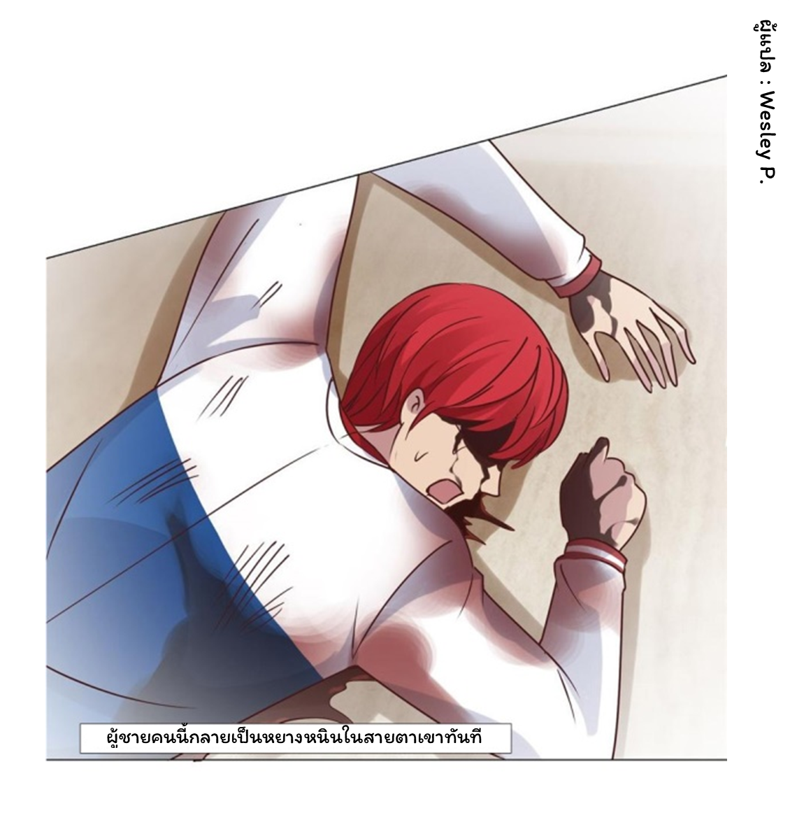 ระบบพระเจ้า ตอนที่ 86 หน้า 18