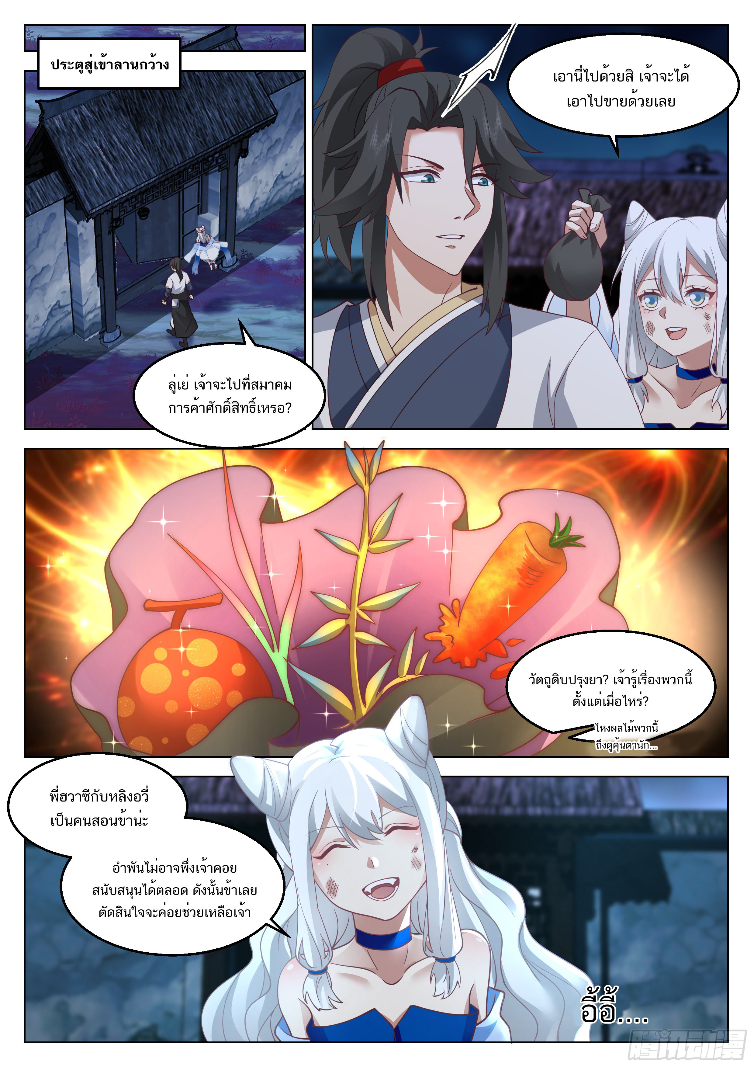 Great Sage of Humanity ตอนที่ 46 หน้า 10