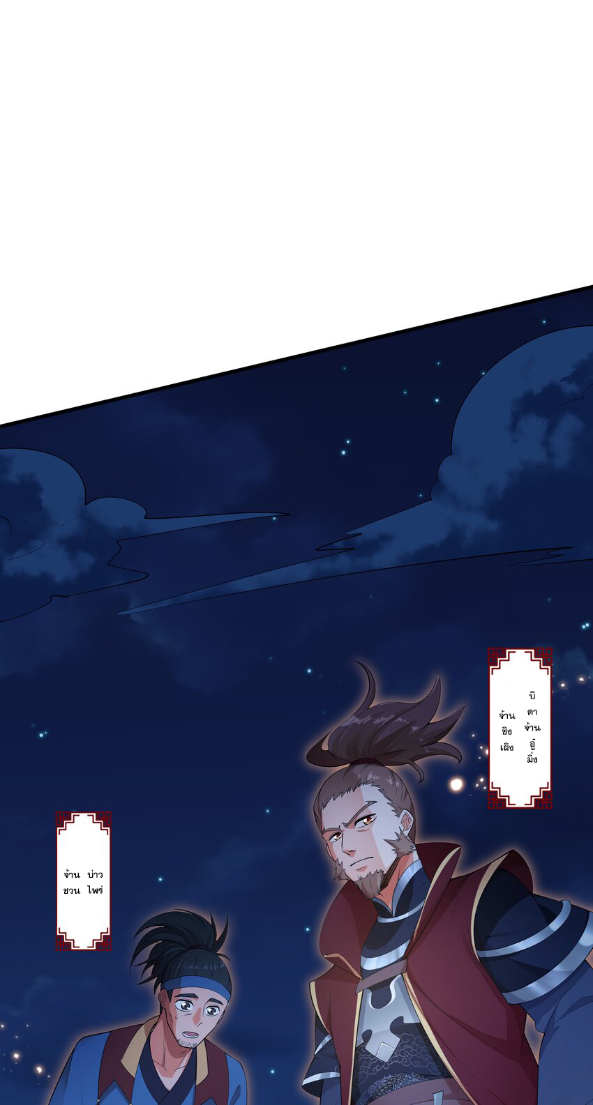 กำเนิดราชันอสูร ตอนที่ 2 หน้า 27