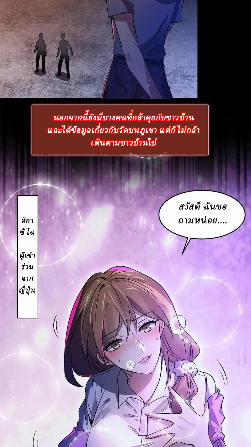 SSS-rank Invincible War God ตอนที่ 42 หน้า 8