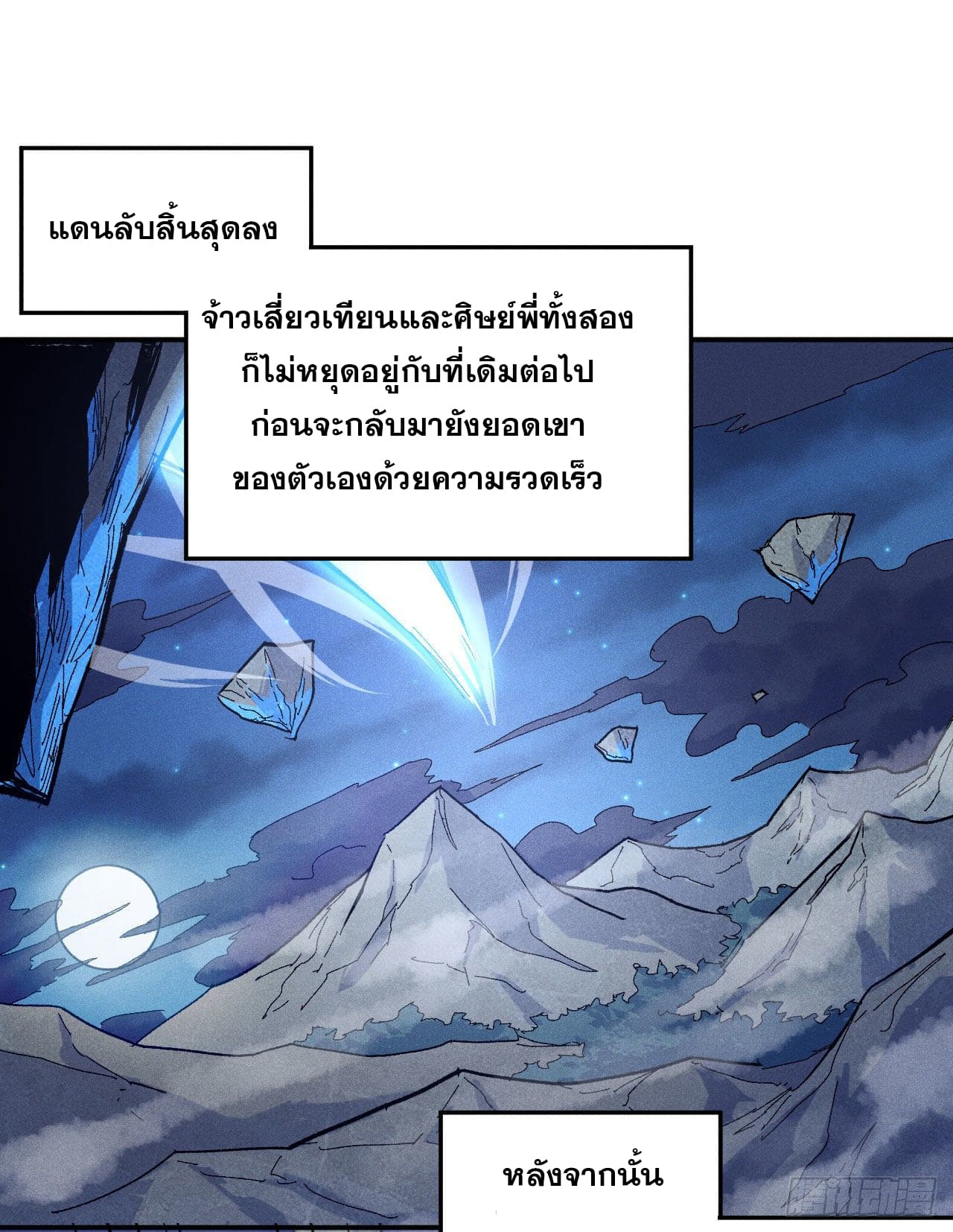 ตูข้านี่แหละเทพ (ทันจีน) ตอนที่ 58 หน้า 2