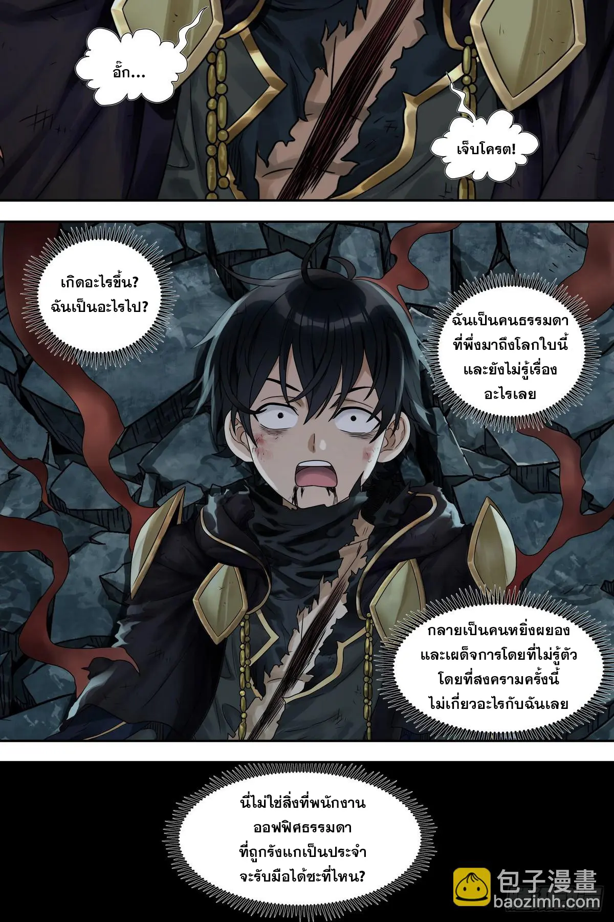 ศาสตร์จอมเวท ตอนที่ 2 หน้า 9