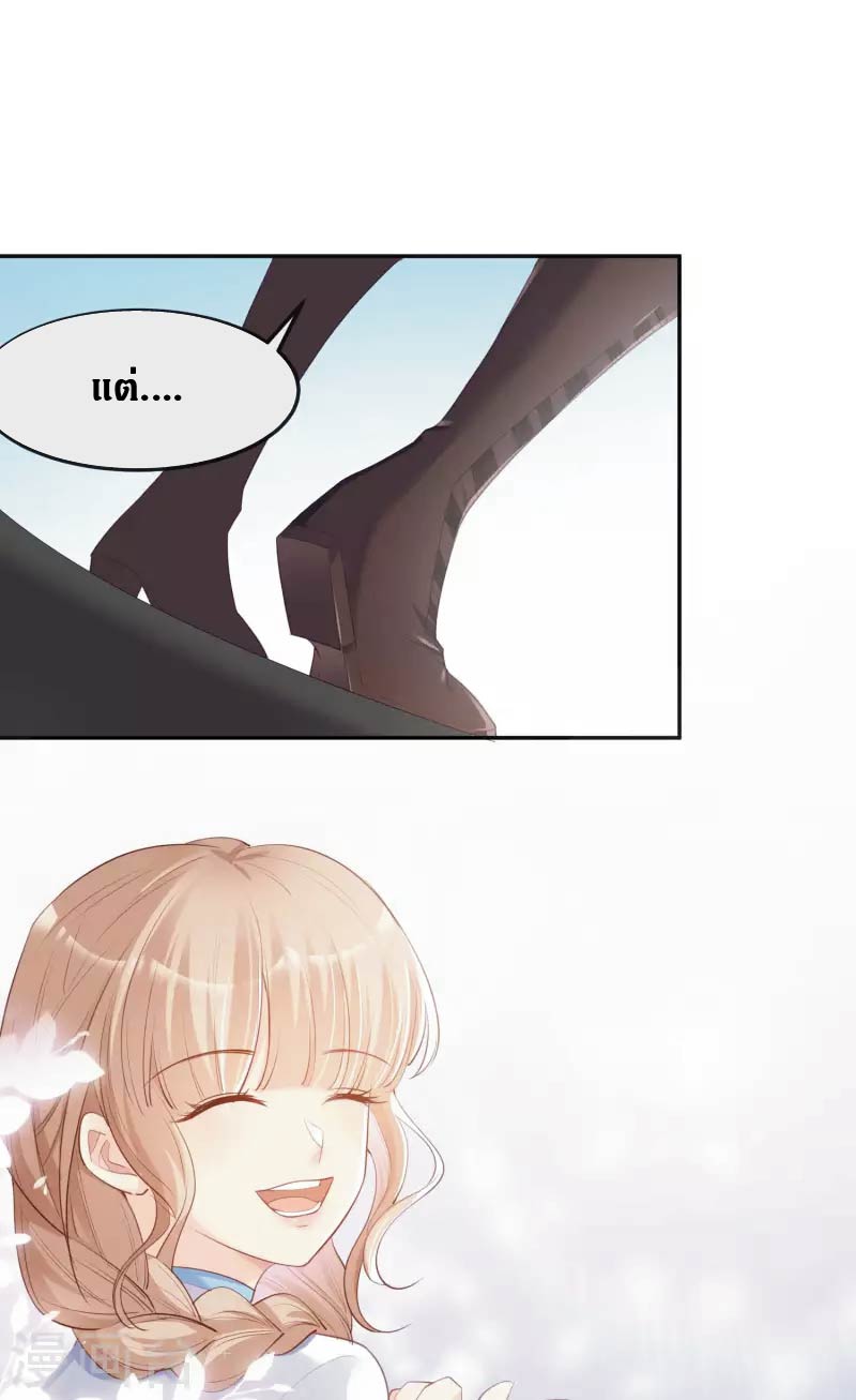 ดาราสาวเจ้าเสน่ห์กับนายเย็นชา ตอนที่ 38 หน้า 8