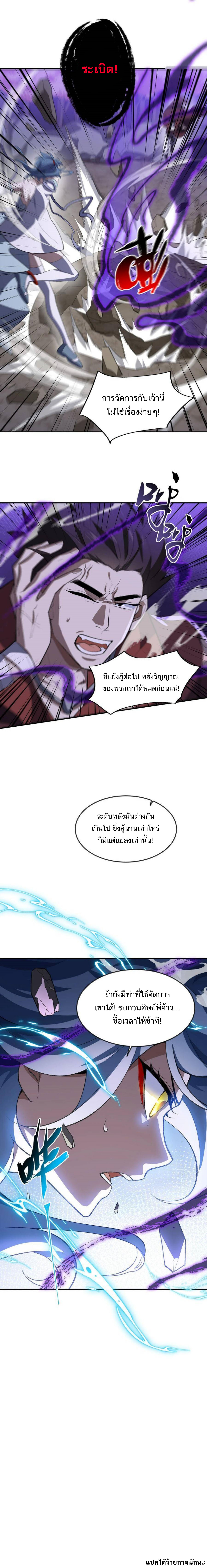 I Work Nine To Five In The Immortal Cultivation World ตอนที่ 45 หน้า 8