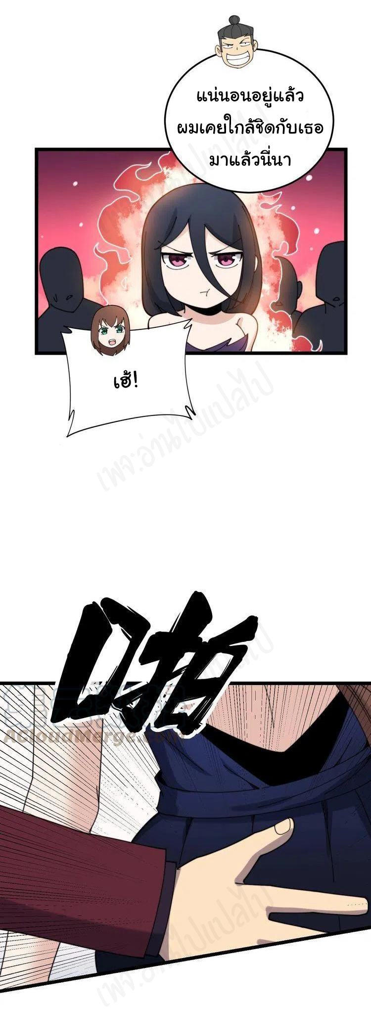 Bad Hand Witch Doctor สุดยอดพ่อมดหมอผี ตอนที่ 196 หน้า 18